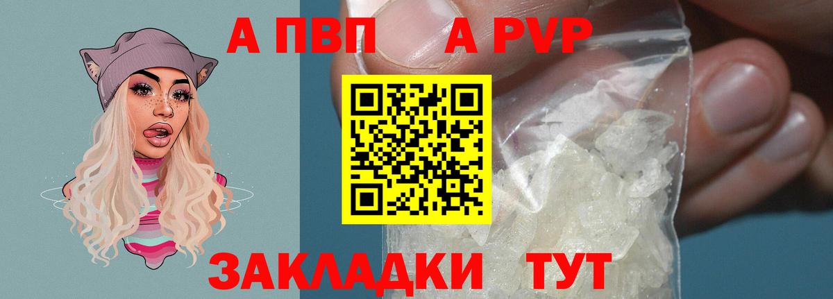 A-PVP кристаллы  Вход с VPN  Михайловск  Alfa_PVP мука  APVP VHQ 