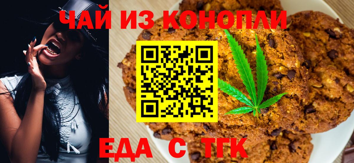 Михайловск  Cannafood конопля  Вход с VPN 