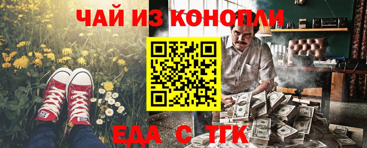 Еда ТГК конопля Михайловск