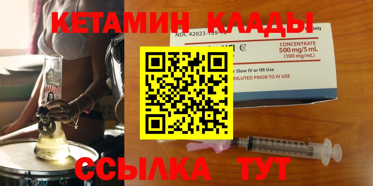 КЕТАМИН ketamine Михайловск